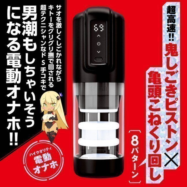PUNIANAROID 12 -- Automatic Masturbation Technology