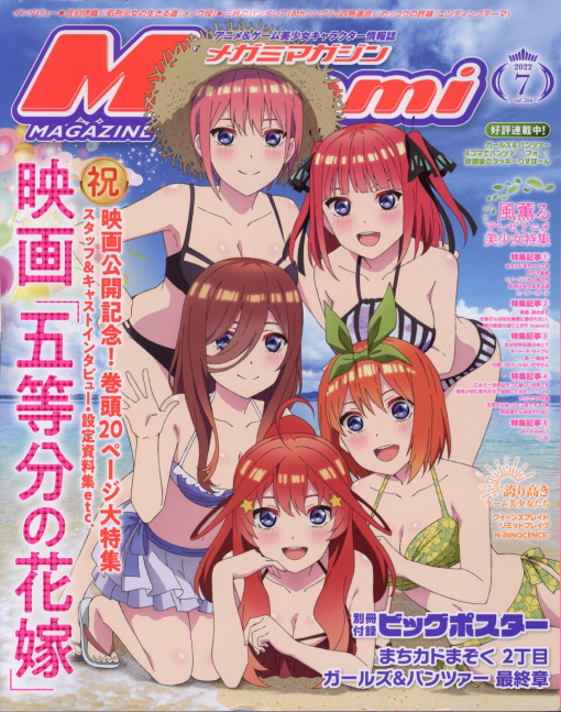 Megami Magazine July 2022