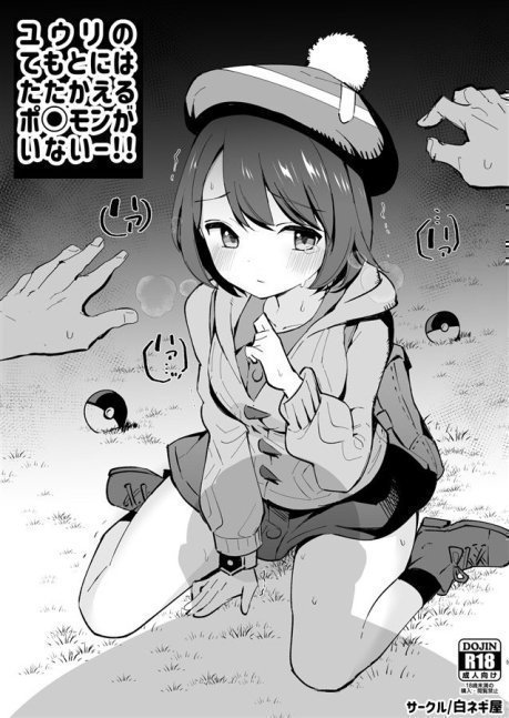 Haiboku Yuri-chan