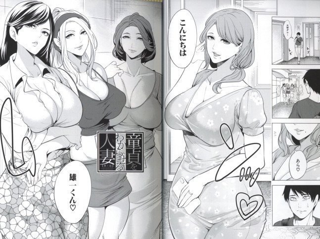 Married Women Who Teach Cherry Boys -- Doutei wo Wakaraseru Hitozuma