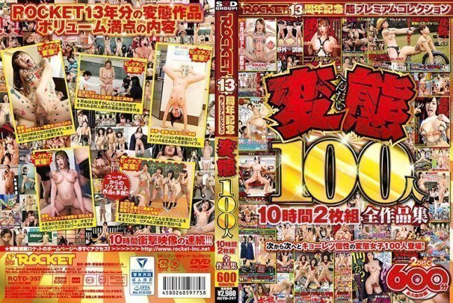 HEN-TAI Complete Edition  ***2 Discs & 10 Hours!!!***