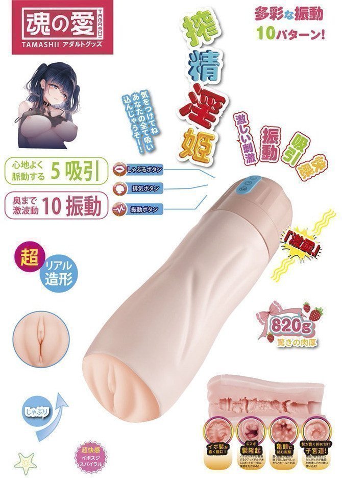 Sperm Milking Princess ~ Electric Masturbator