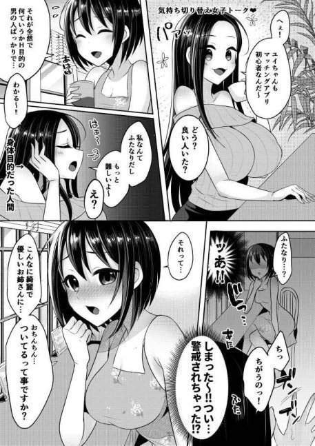 Imadoki Futanari Oneesan no Matching Apli Katsuyoujutsu