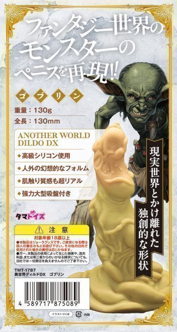 ANOTHER WORLD DILDO DX ~ Goblins