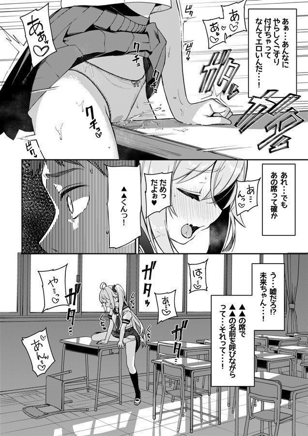 There's No Way My Beloved Mirai Would Masturbate Againt The Corner of Someone else's Desk