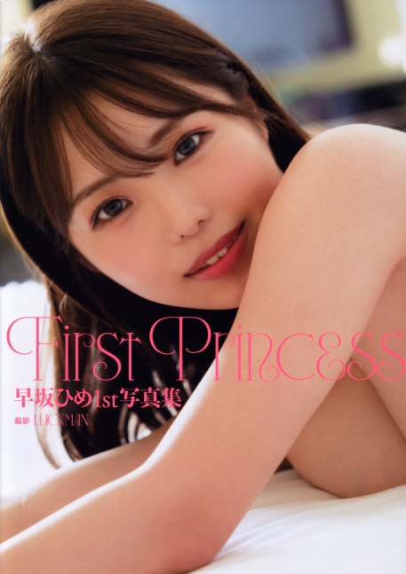 First Princess -- Hime Hayasaka Photo Book