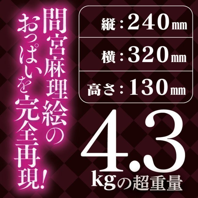 PEERLESS Marie Mamiya -- Life Sized Real Oppai