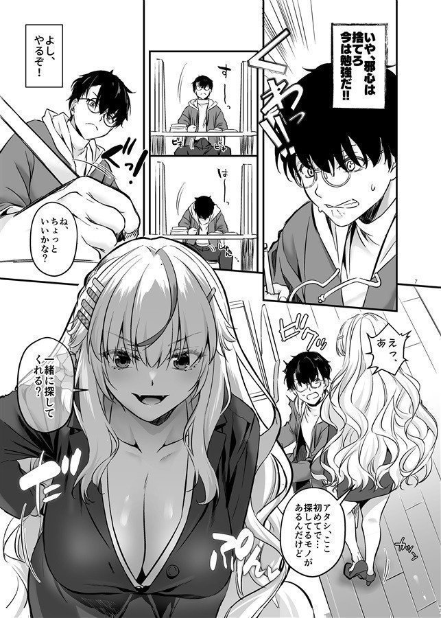 The Succubus Who Never Wins Episode: Library
