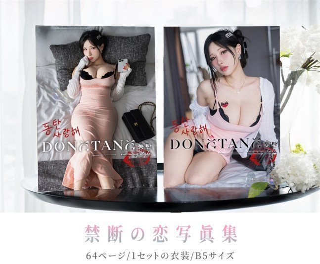 HaneAme Cosplay Photobook Original Korean DongTang Mommy Style