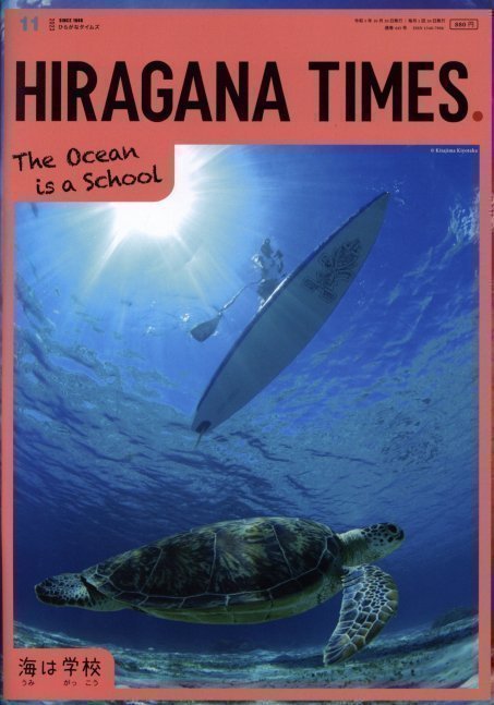 Hiragana Times November 2023 NO. 445