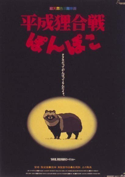 Raccoon Wars – Heisei Tanuki Gassen Pompoko (Blu-ray)
