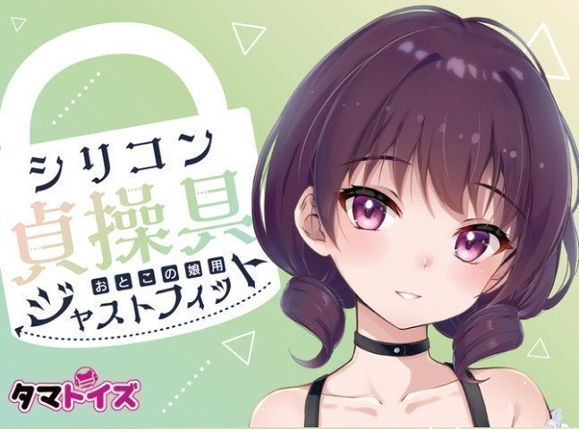 Silicone Chastity Device for Otokonoko