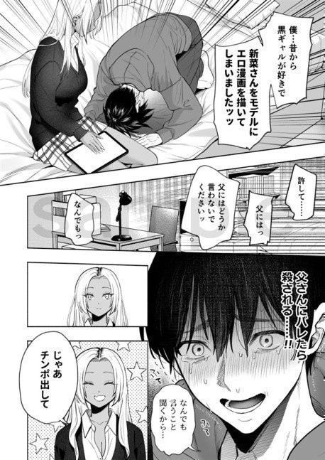 'Kuro-Gal' Younger Step Sister Wants To Squeeze Out My Sperm Tenderly