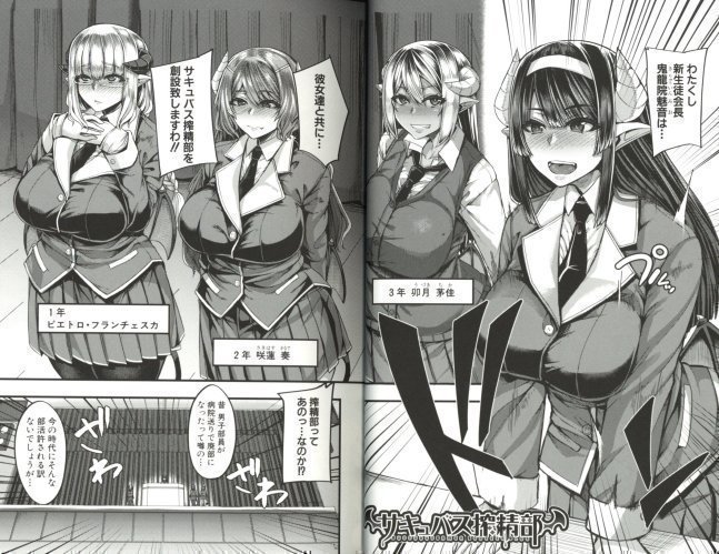 Succubus Sakuseibu -- Yutakame