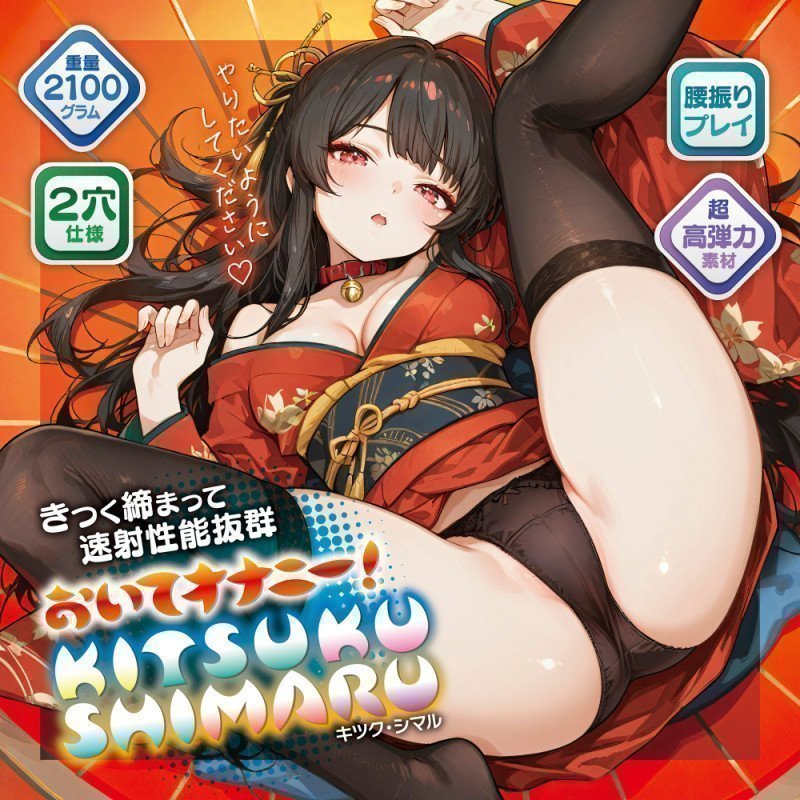 Leave It and Masturbate! KITSUKU-SHIMARU