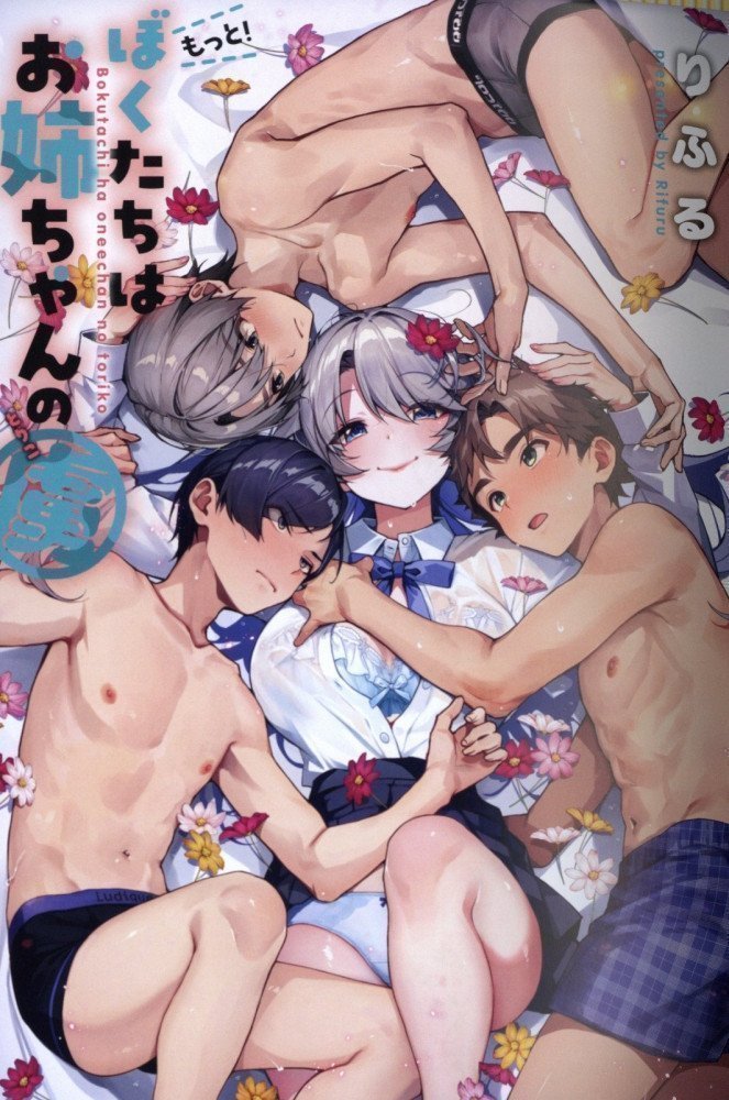 We Are Bewitched By The Older Sister More vol.2