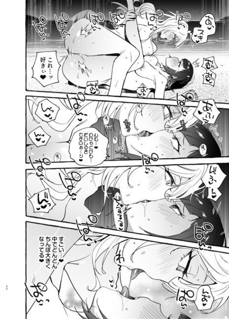 Futanari-san to Nonke-san Vacation Episode