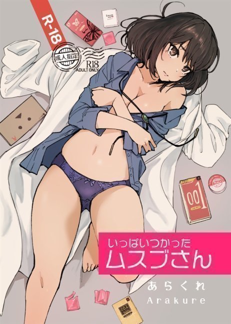 Musubu-san Who Used A Lot Of Condoms