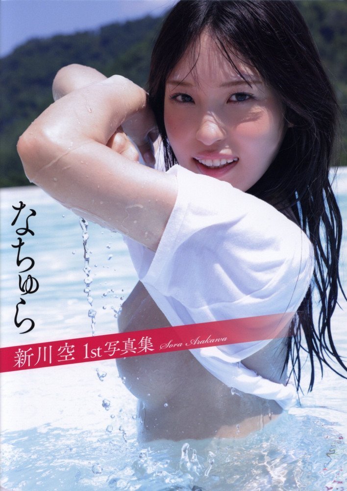 Nachura -- Sora Shinkawa Photo Book