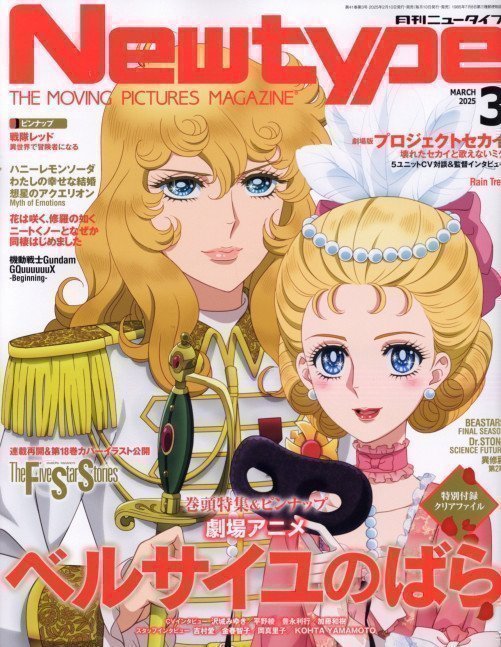 Newtype March 2025