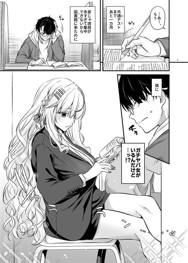 The Succubus Who Never Wins Episode: Library