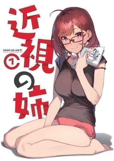 Kinshi no Ane 1 --  My Near-Sighted Older Sister 1