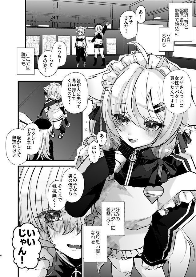 Dennou Tengoku ~VRSNS ni Hamatta Boku ga Mesuochi Josou Sex de jinsei Kowasu Made