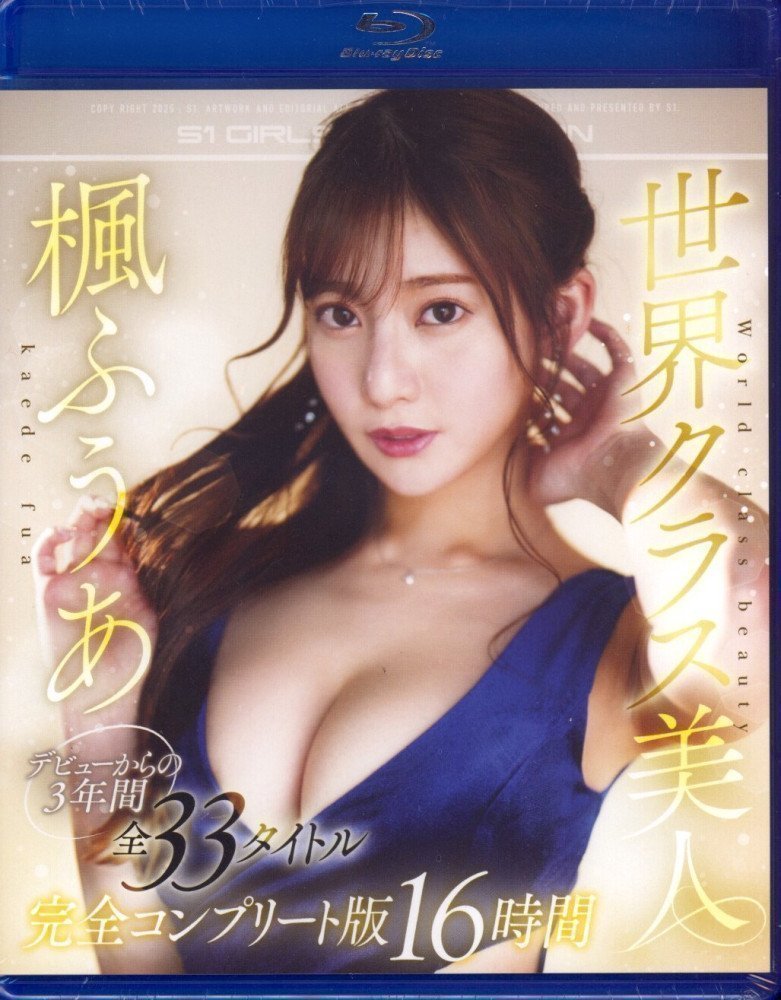 Fua Kaede Complete Best of all 33 Titles from the Debut 3 Years ago 16 Hours (Blu-ray)