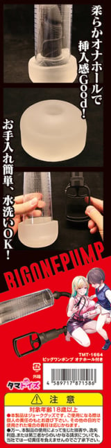 BIG ONE PUMP ~ with Onahole
