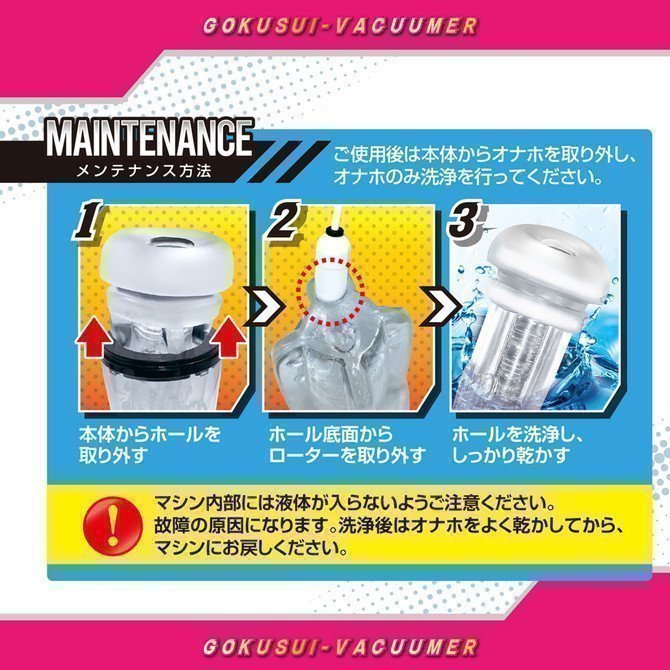 Gokusui Vacuumer