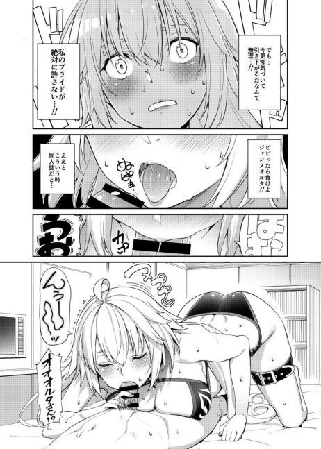 Jealousy of Jeanne - Jeanne no Shitto