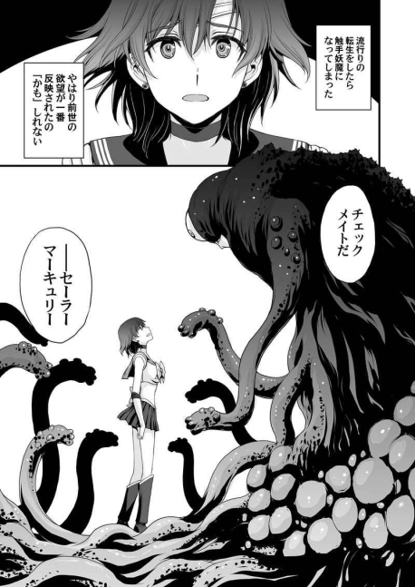 That Time I Got Reincarnated as a Tentacle Monster
