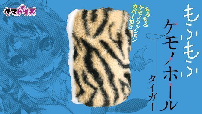 Mofu Mofu Kemono Hole ~ Tiger