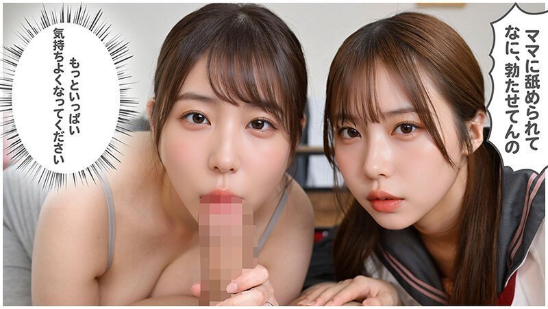 Mother and Daughter Onahole ~ Part I