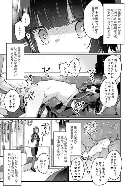 Yamada-san Became a Succubus Against Her Will -Episode Train Orgy-