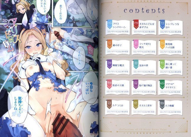 Fifteen Ikinuki Fairy Tales *Full Color*