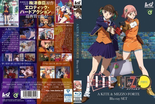 A KITE ＆ MEZZO FORTE Blu-ray SET (Blu-ray)