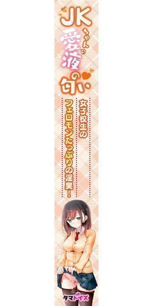 The Scent of JK chan's Love Juice (Official O-Uso Product)
