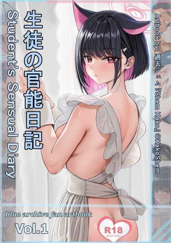 Student's Sensual Diary Vol. 1
