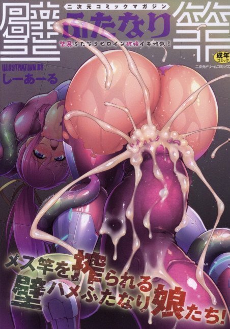 Futanari Wall Hip -- Kabejiri Futanari Heroine