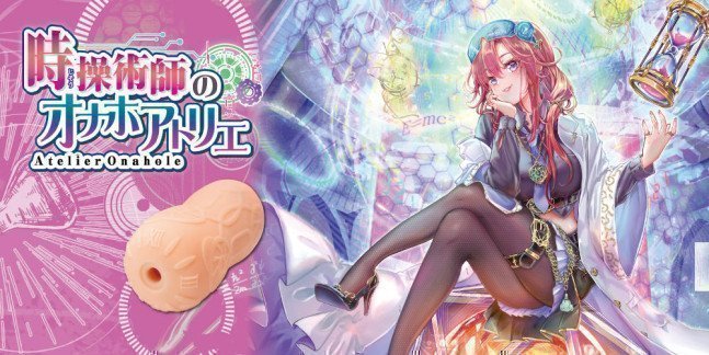 Time Manipulator Atelier Onahole