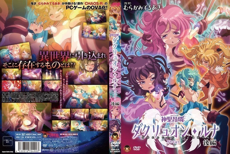 Shinsei Kourin Dacryon Luna – Part II  [Teruaki Murakami]