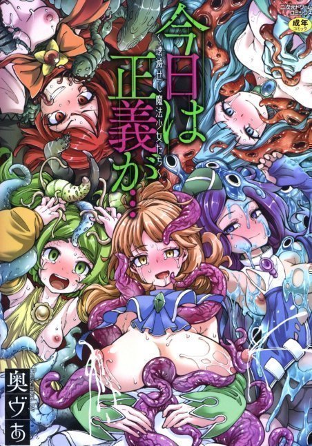 Justice Died Today: Destroyed Magical Girls -- Kyouha Seigi ga...