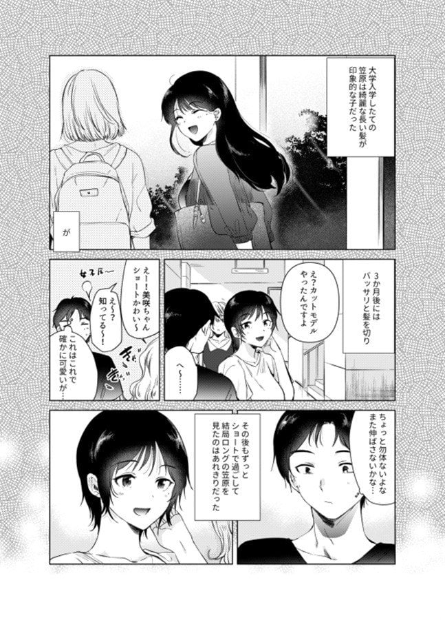 Senpai, Do You Like Long Hair?