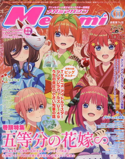 Megami Magazine November 2023