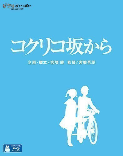 From Up on Poppy Hill (Blu-ray)