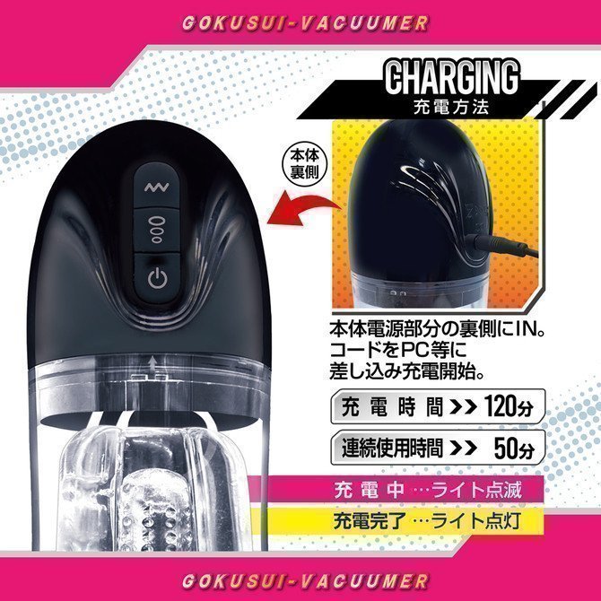 Gokusui Vacuumer