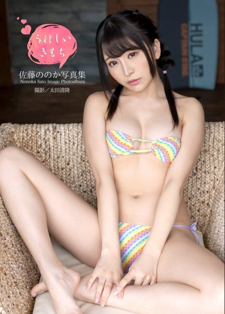 Ureshii Kimochi -- Nonoka Sato Photobook