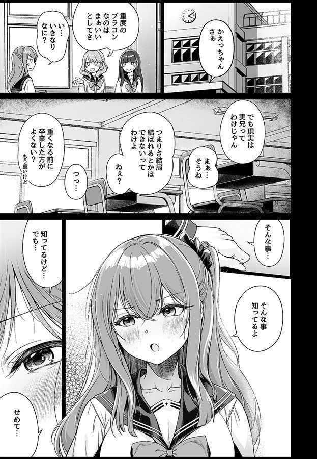 Imouto no Tomodachi ni Guigui Semerareru Hanashi 4