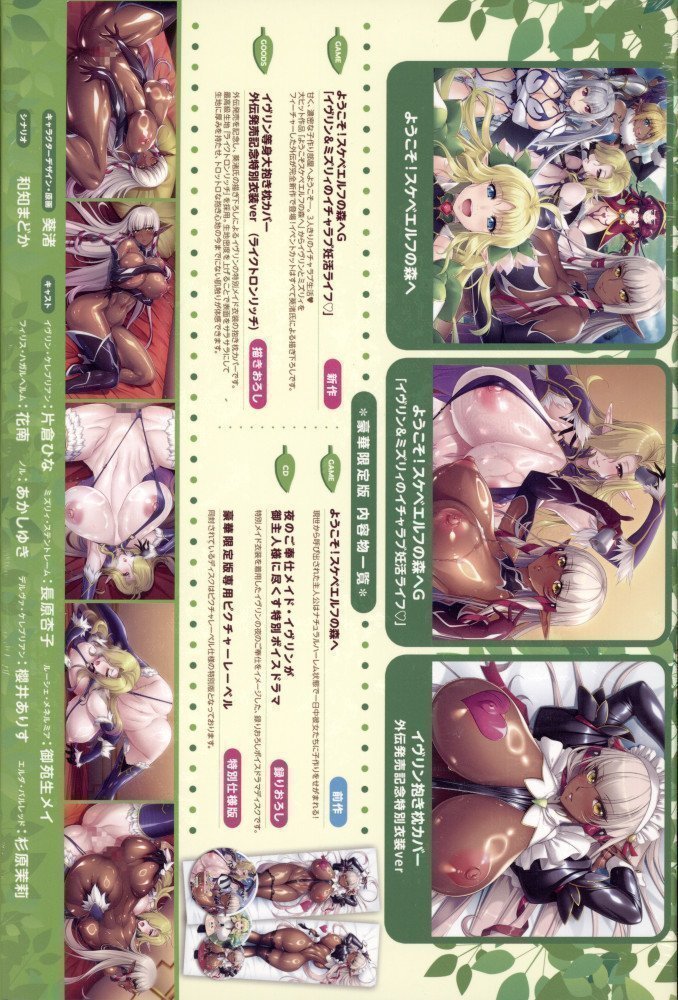 Welcome! The forest of perverted elves G ~ Deluxe Limited Edition